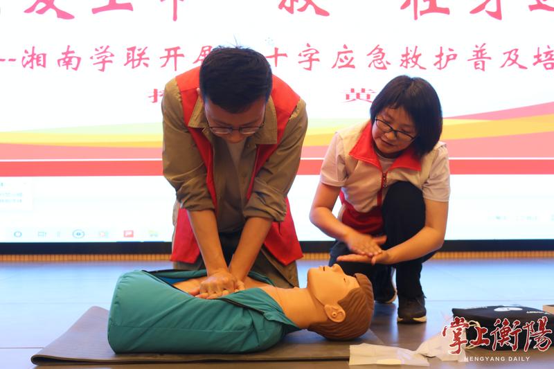 学院联合衡阳红十字会在湘南学联纪念馆开展了应急救护普及培训 配图3